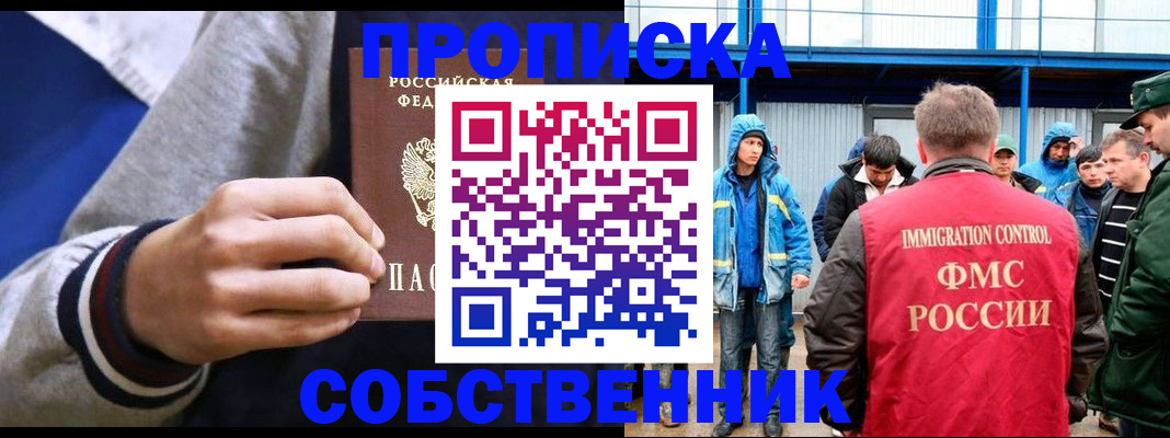 прописка ребенка в Красном Куте